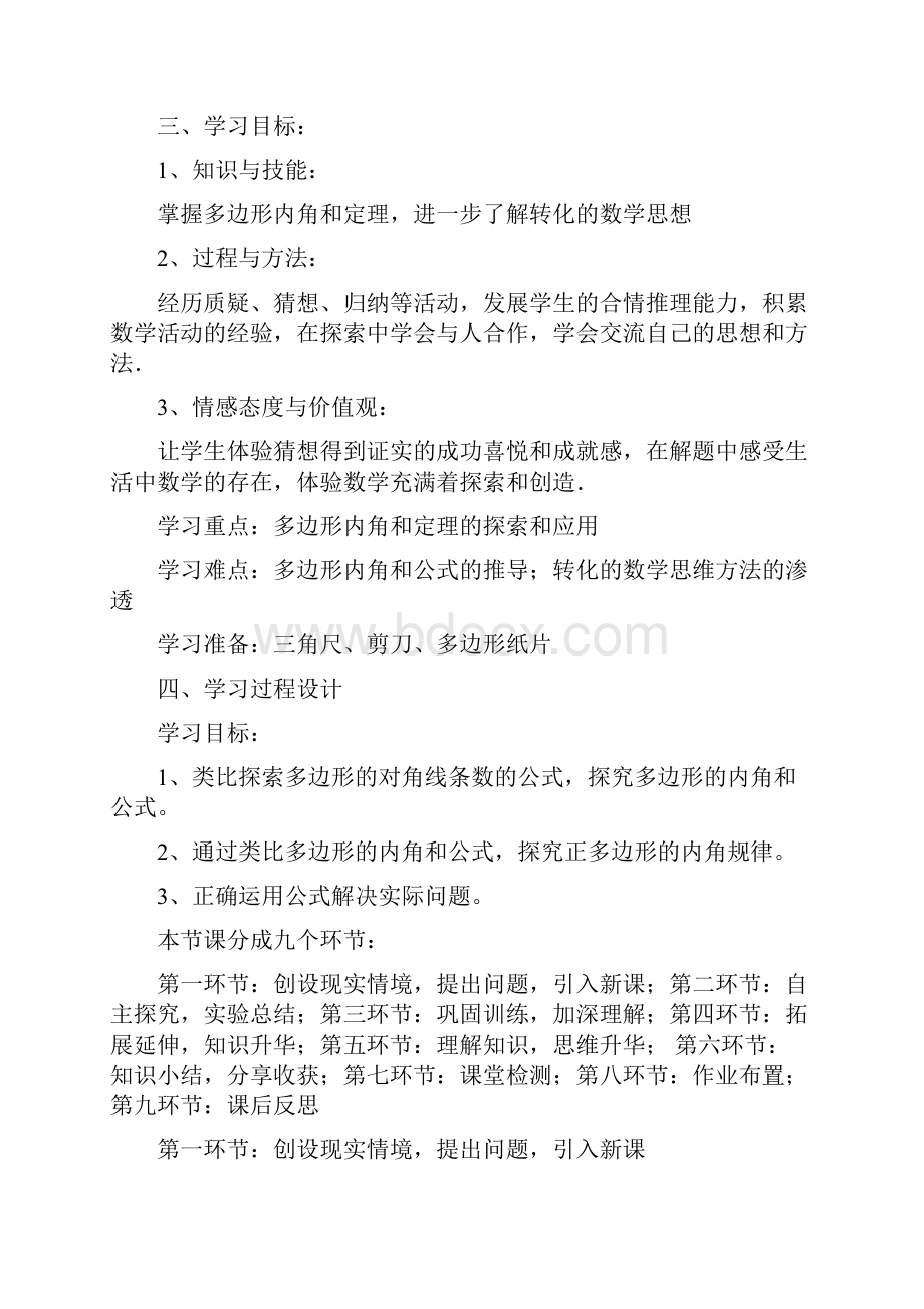 数学北师大版八年级下册64多边形的内角和与外角和1.docx_第2页