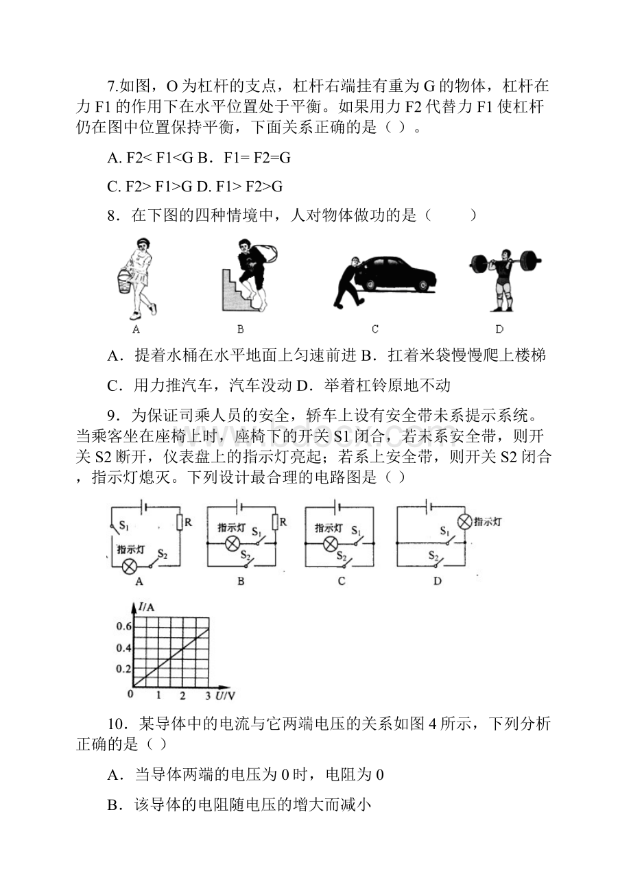 深圳中考物理选择题专题训练.docx_第3页