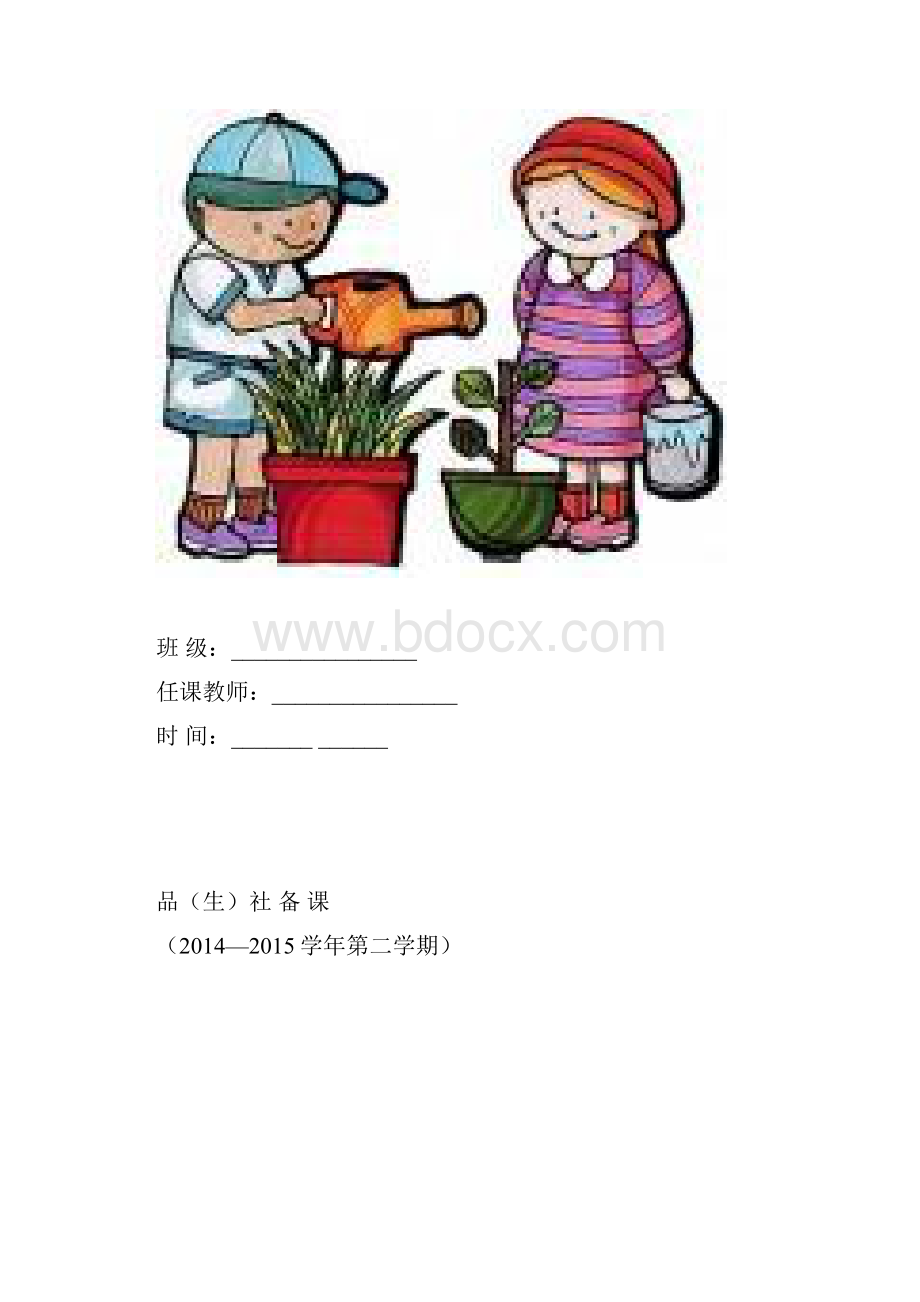 备课封皮1彩色.docx_第3页