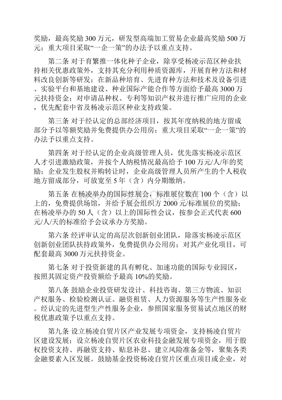 关于征集企业赴中国陕西自由贸易试验区Word文档格式.docx_第2页