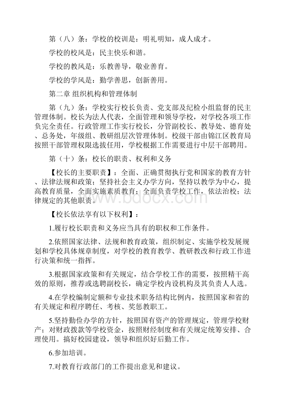 成都锦江学校办学章程.docx_第2页