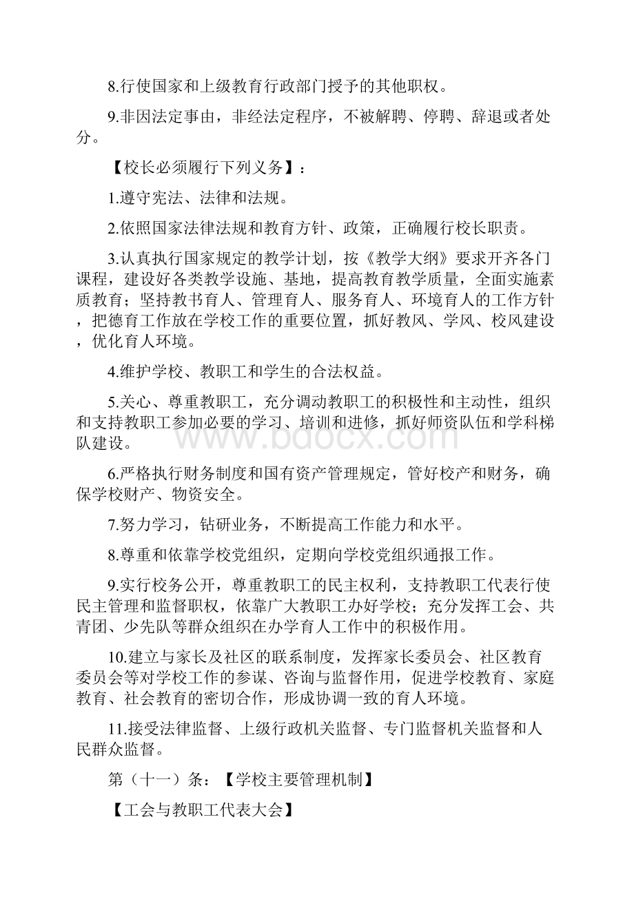 成都锦江学校办学章程.docx_第3页