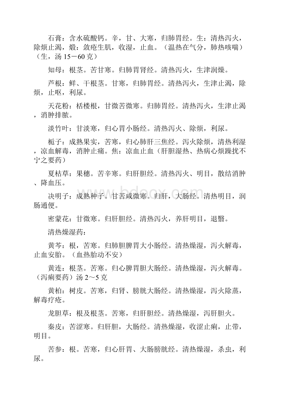 中医综合考研中药学笔记精华.docx_第3页