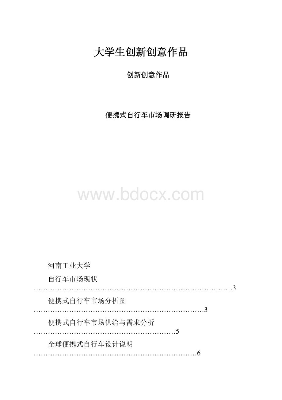 大学生创新创意作品.docx_第1页