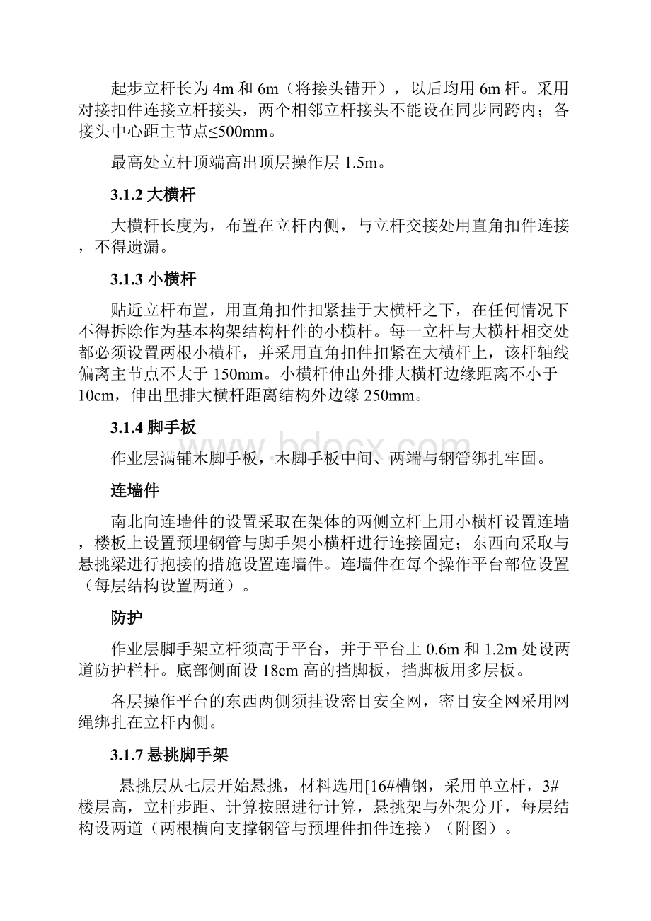 施工升降机卸料平台搭设方案.docx_第3页