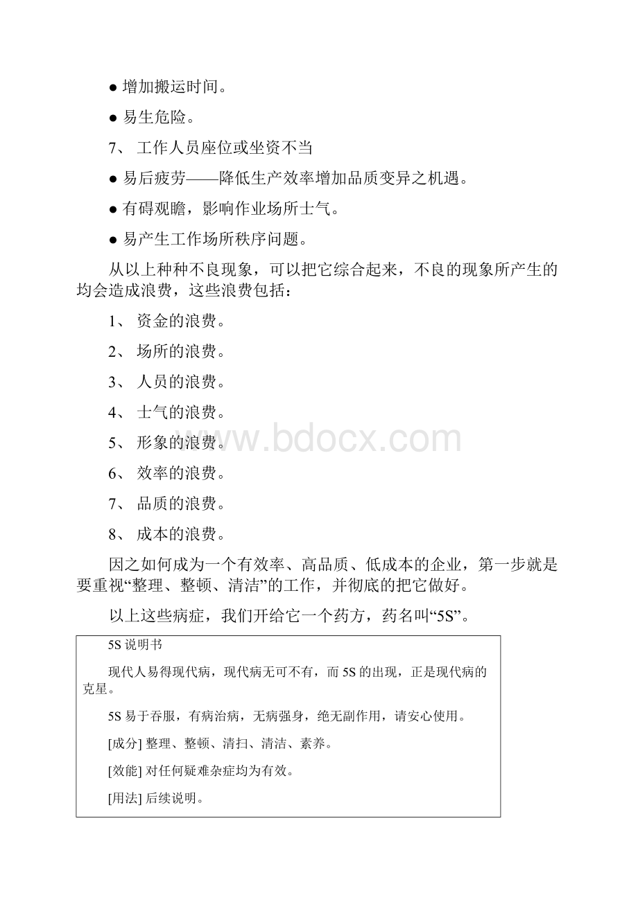 s管理知识Word文档下载推荐.docx_第3页