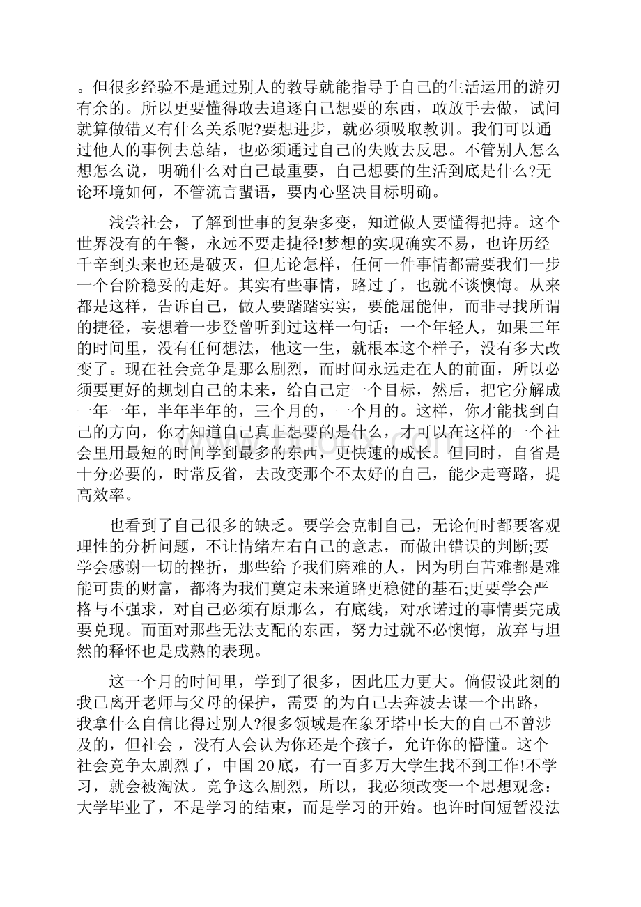 实习生个人工作总结1500字.docx_第2页