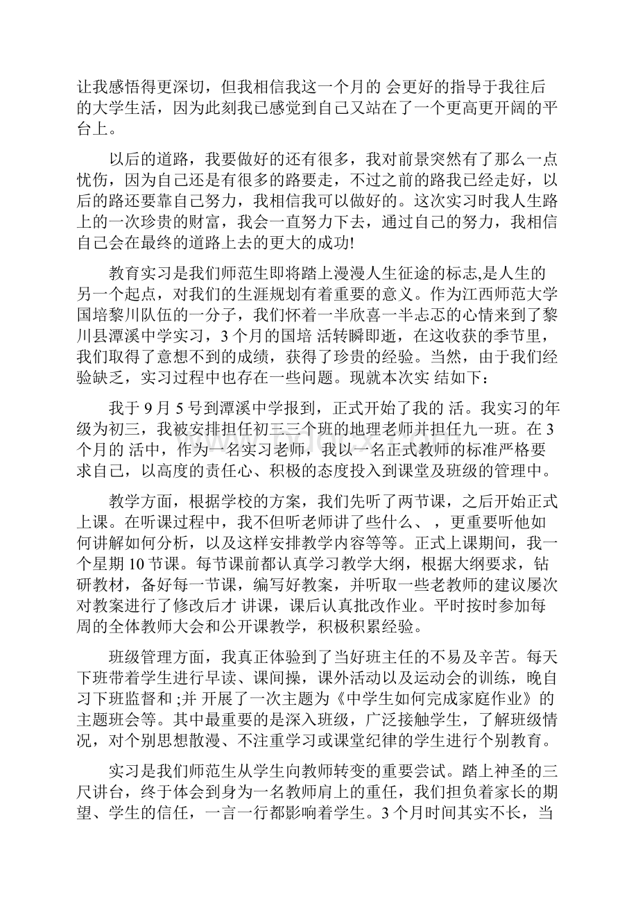 实习生个人工作总结1500字.docx_第3页