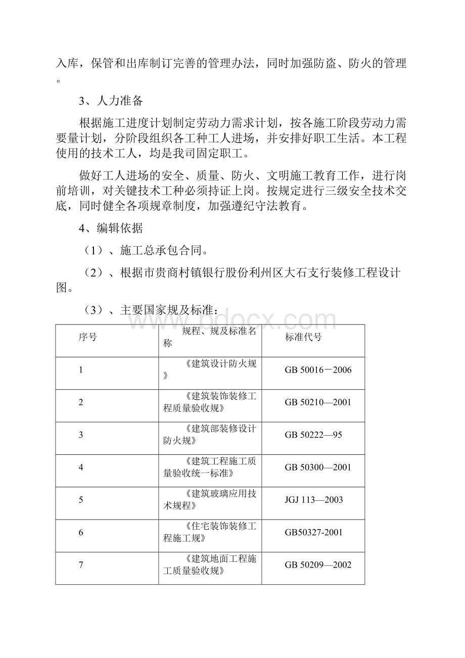 银行网点设计方案.docx_第2页