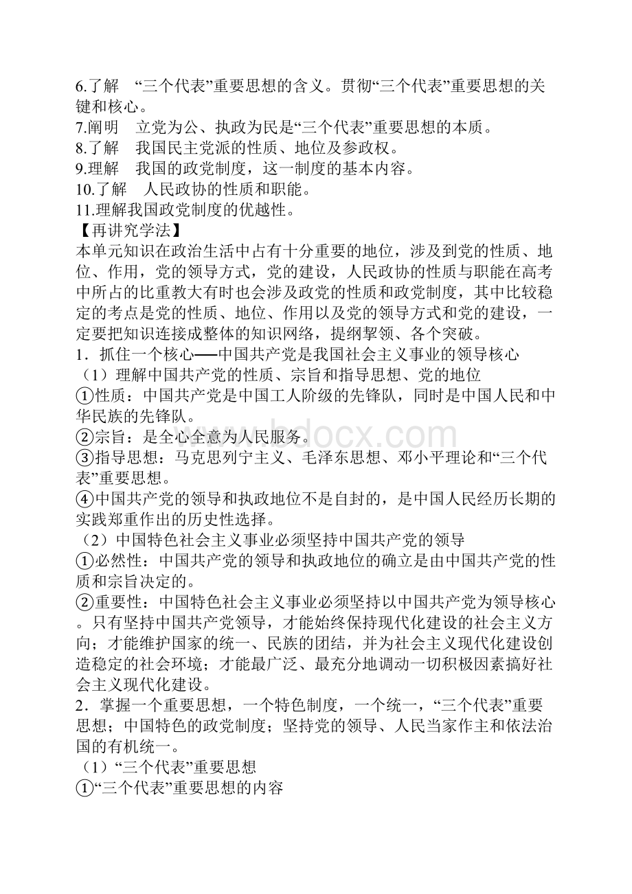 教材分析必修2第六课《我国的政党制度》.docx_第3页