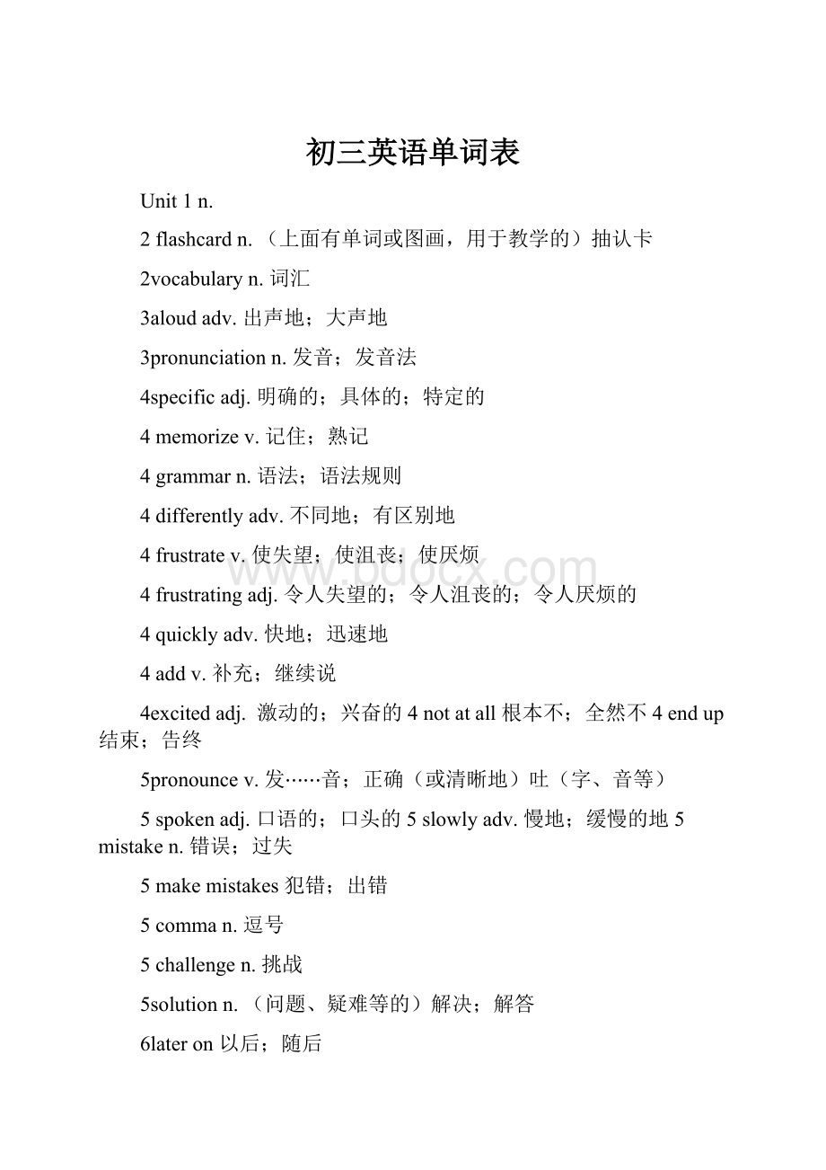 初三英语单词表Word文档下载推荐.docx