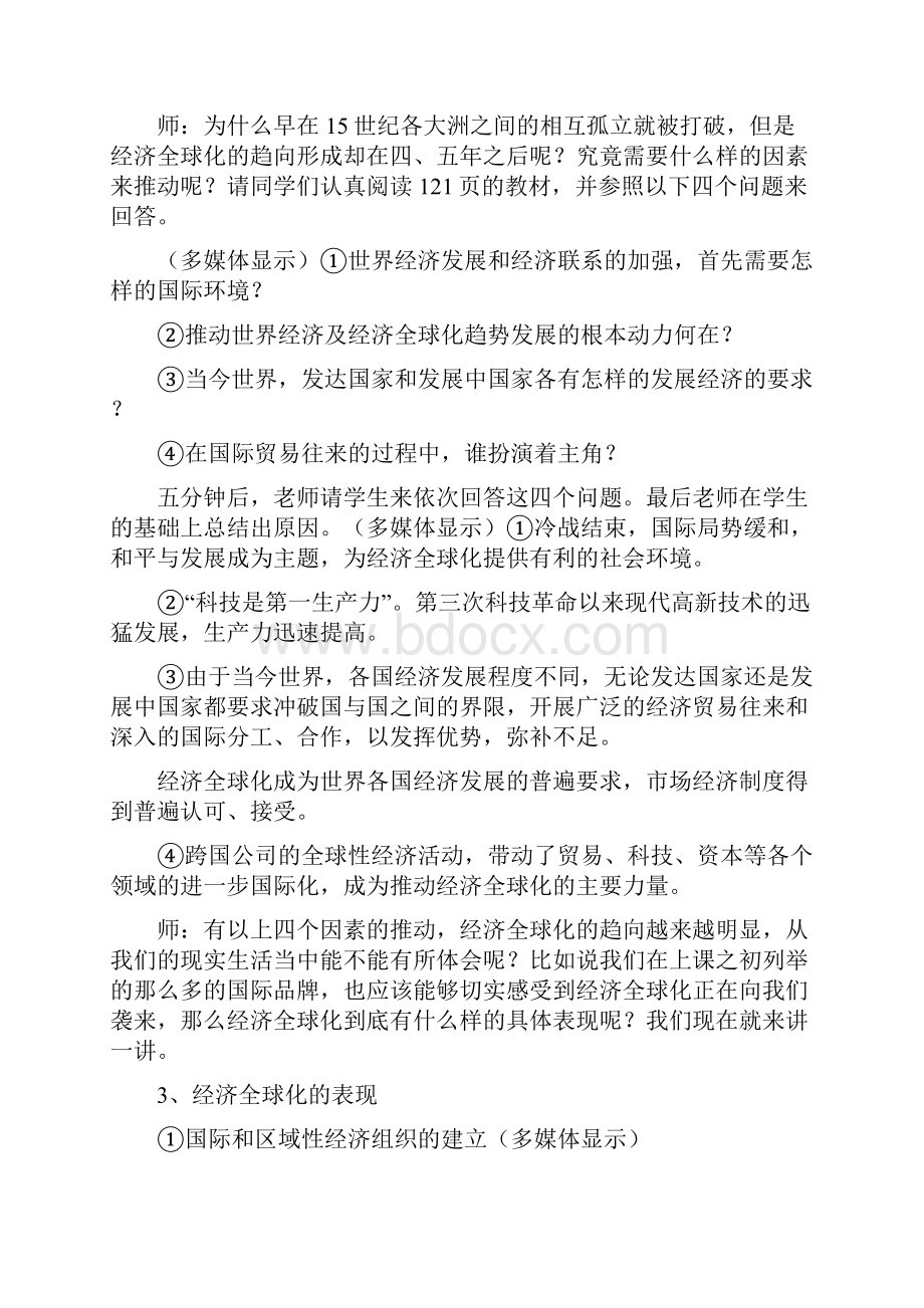 教学过程doc历史.docx_第2页