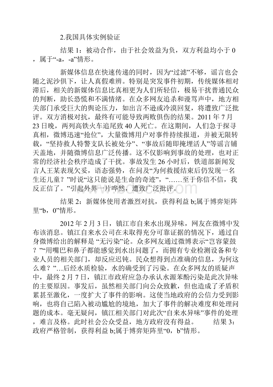 新媒体视域下网络舆情与国家治理现代化关系及治理路径.docx_第3页