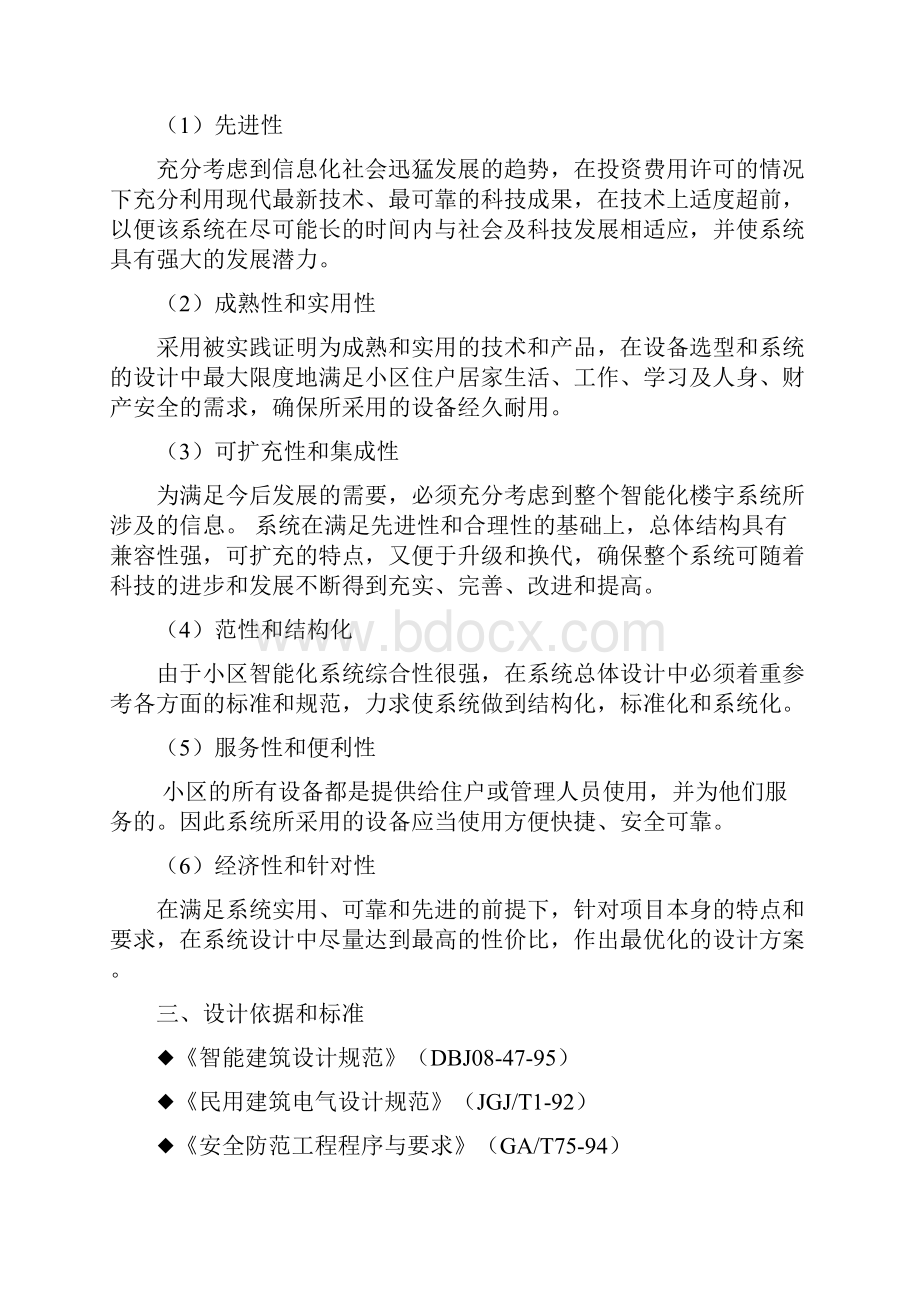 楼宇对讲工程方案.docx_第2页