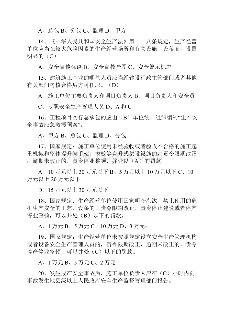 安全员考试新复习总结题.docx_第3页