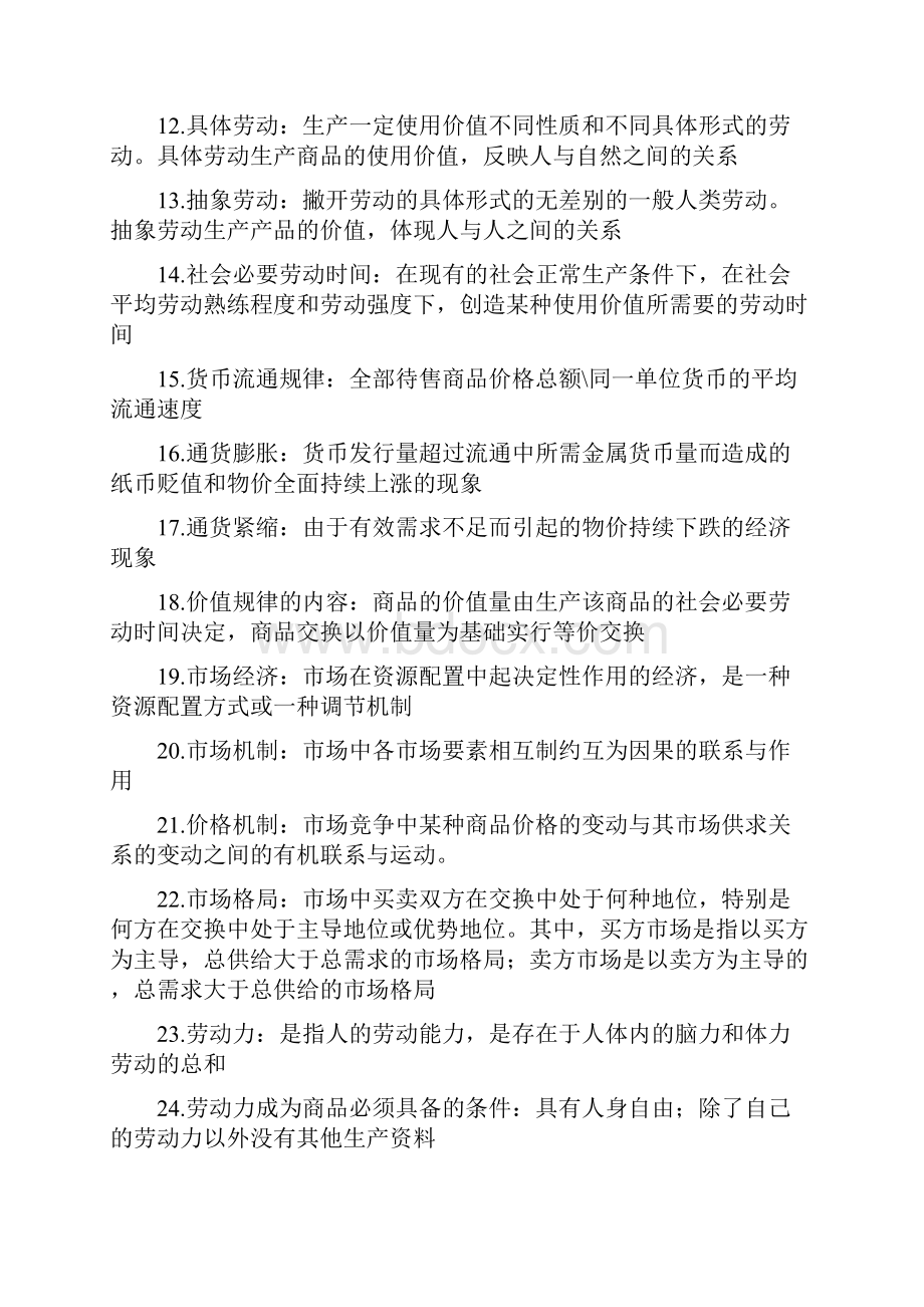 政治经济学宋涛版复习Word格式文档下载.docx_第2页