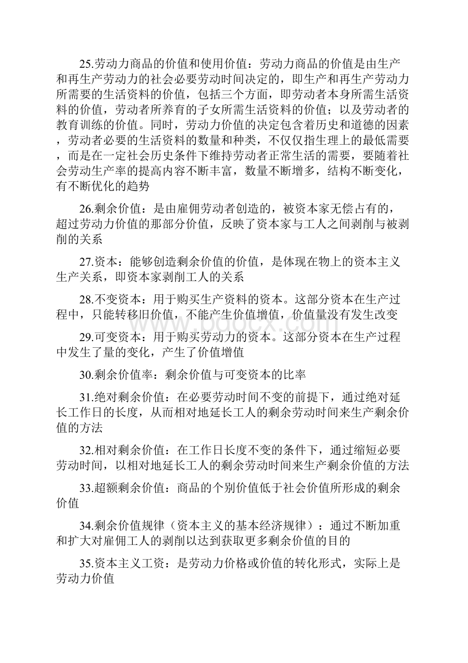 政治经济学宋涛版复习Word格式文档下载.docx_第3页