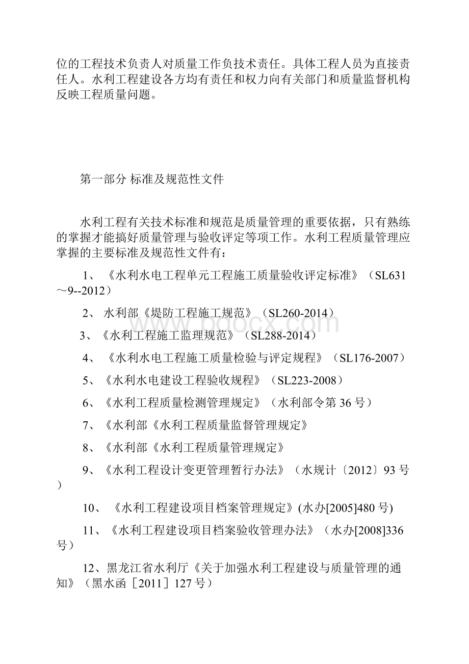 水利工程施工质量评定表示例与填表说明.docx_第2页