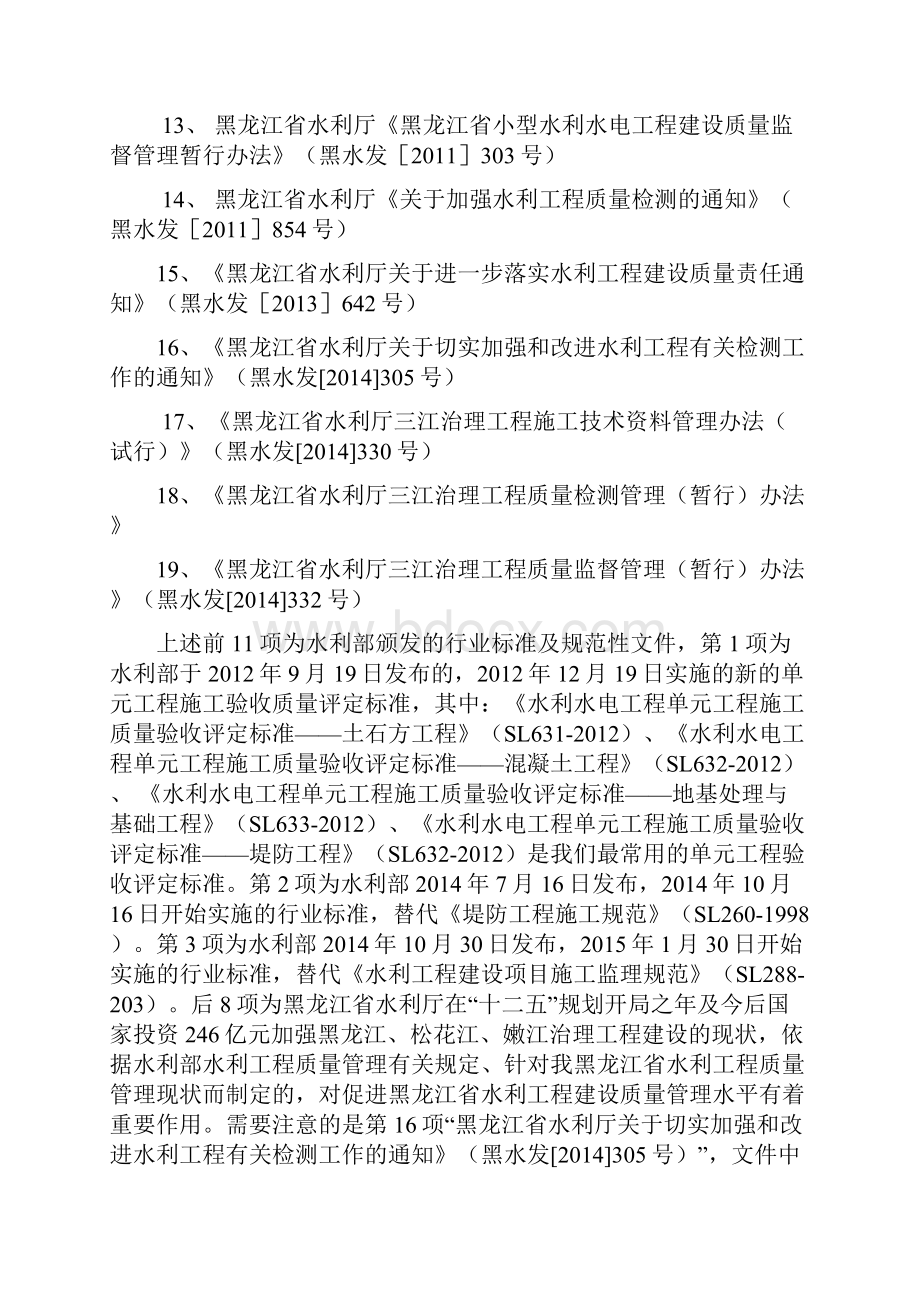 水利工程施工质量评定表示例与填表说明.docx_第3页