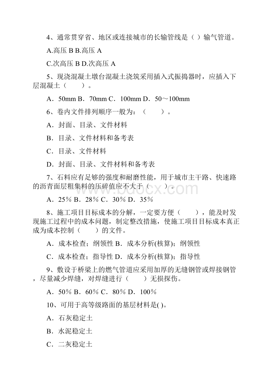 国家注册二级建造师《市政公用工程管理与实务》模拟真题C卷 含答案.docx_第2页