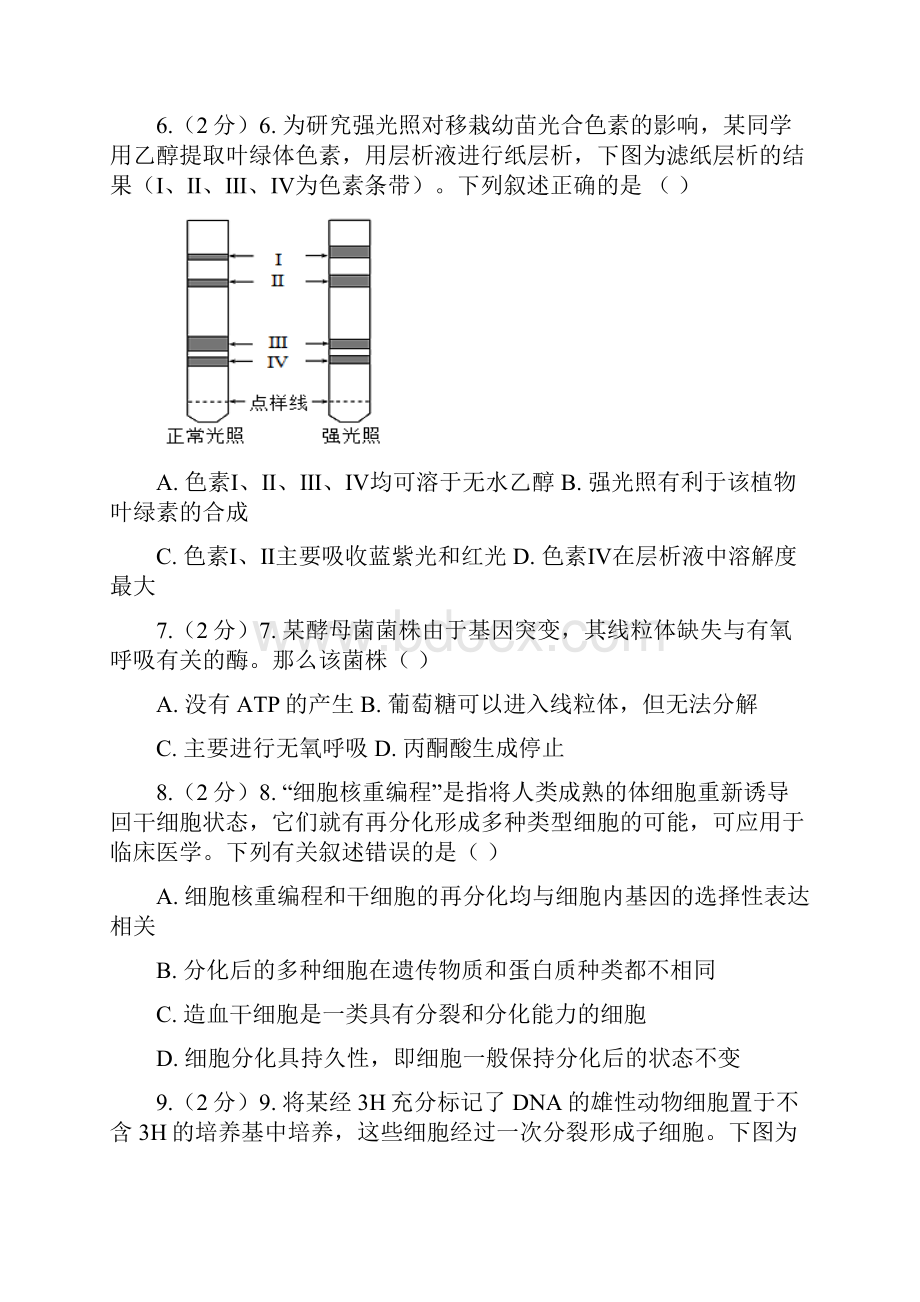 高三上学期期中考试生物试题含答案Word格式文档下载.docx_第3页