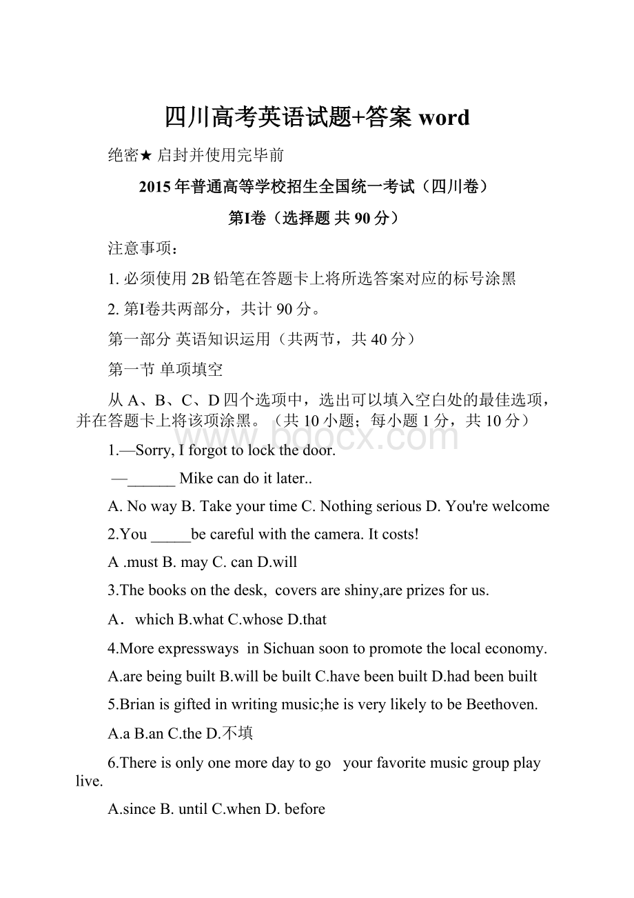 四川高考英语试题+答案wordWord格式.docx_第1页