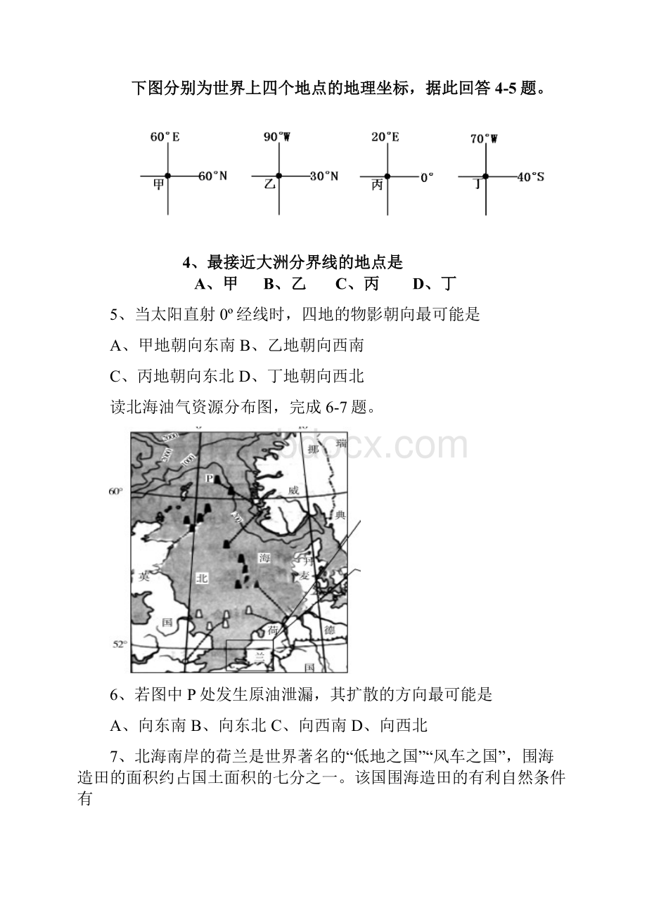 湖北省荆州市学年高二地理下学期第一次双周考试题.docx_第2页