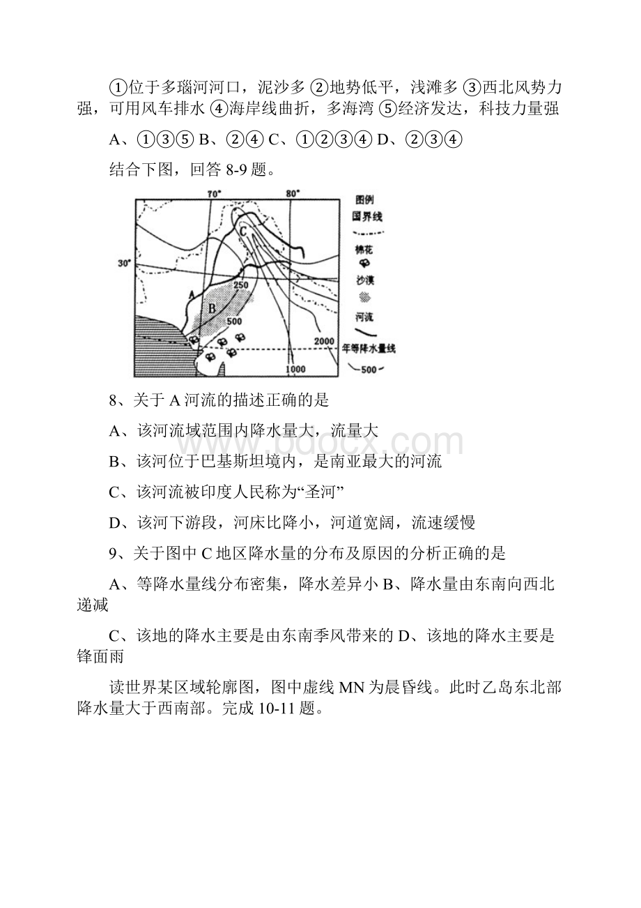 湖北省荆州市学年高二地理下学期第一次双周考试题.docx_第3页