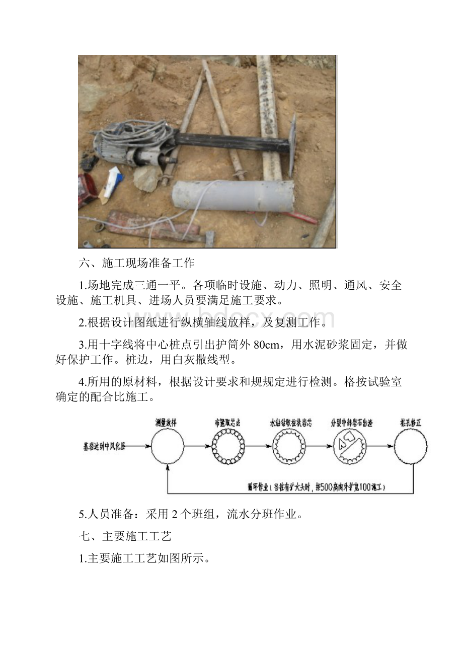 人工挖孔桩水磨钻施工方案正式Word文件下载.docx_第3页