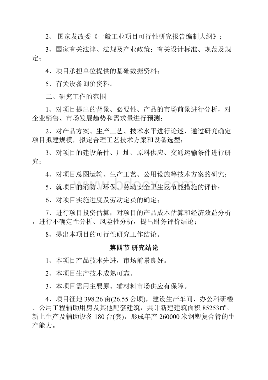 年产2600000米钢塑复合管建设项目可行性研究报告Word文件下载.docx_第3页