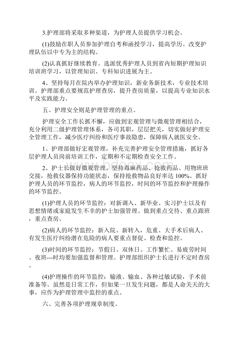 医院口腔科工作计划.docx_第2页