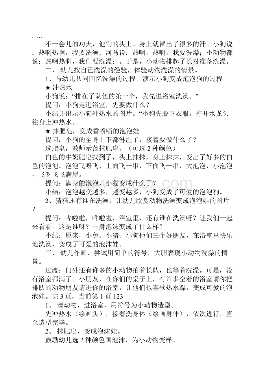 小班健康洗澡Word文档下载推荐.docx_第2页