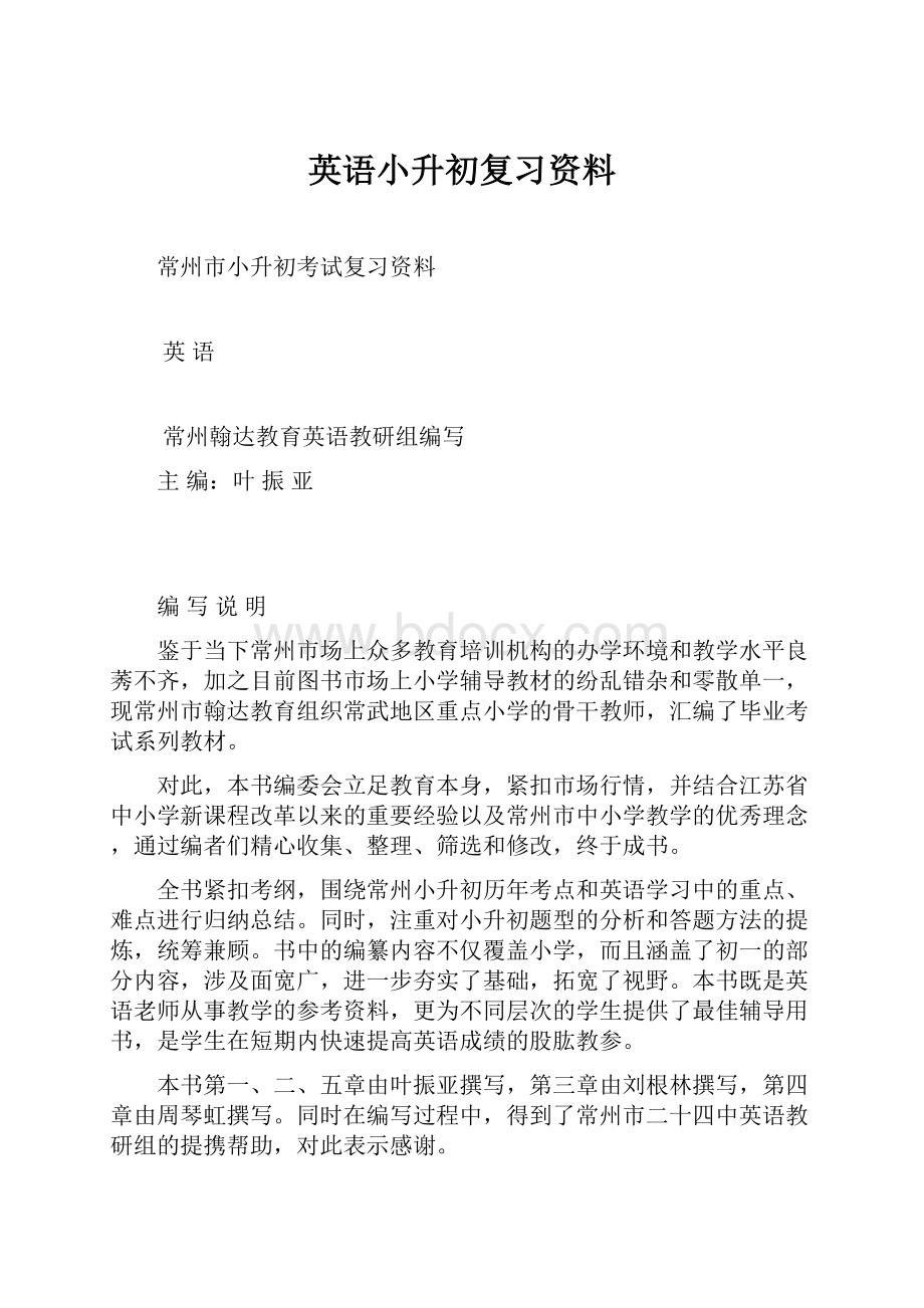 英语小升初复习资料Word文件下载.docx_第1页