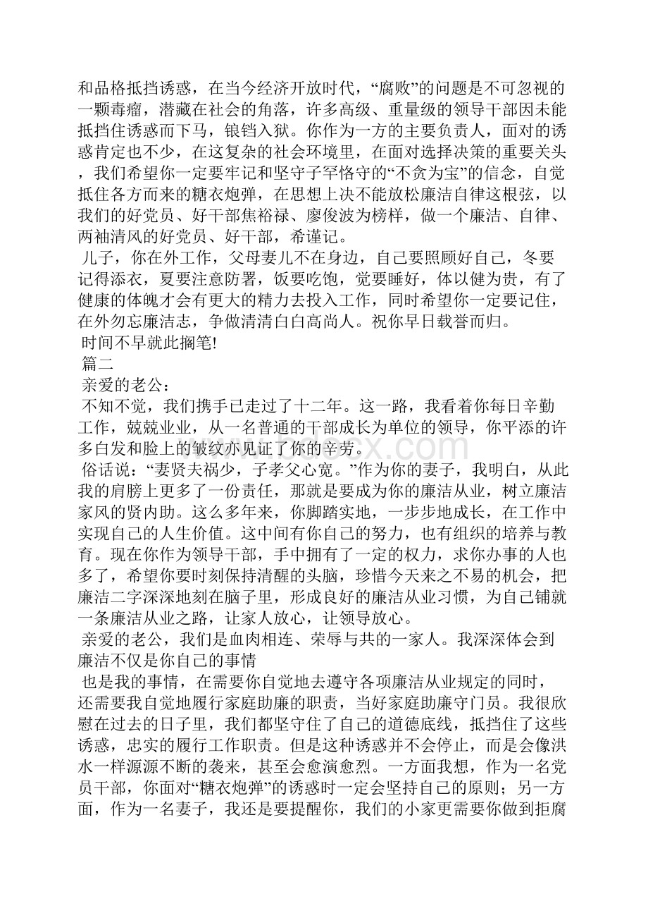 有关廉洁家书合集.docx_第2页