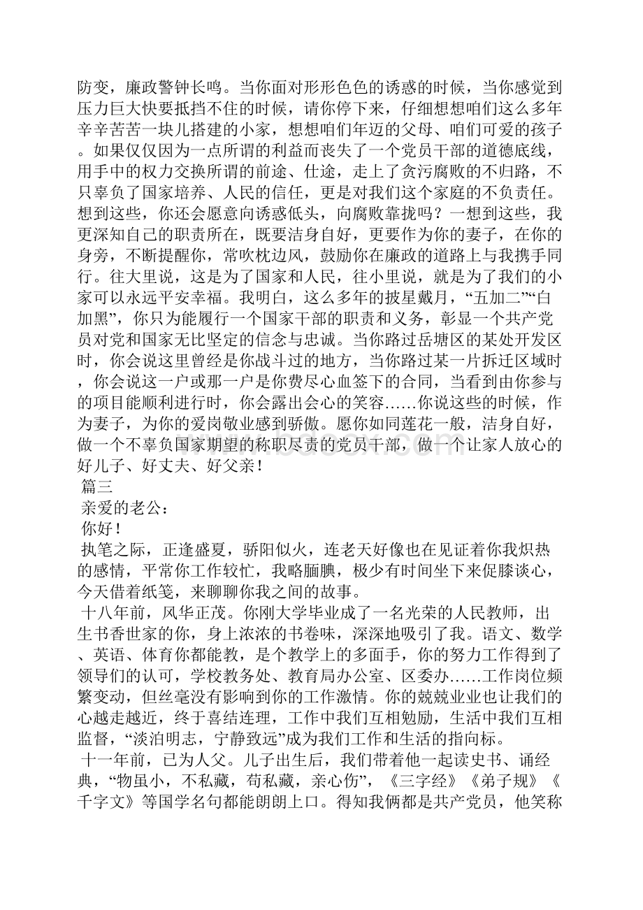 有关廉洁家书合集.docx_第3页