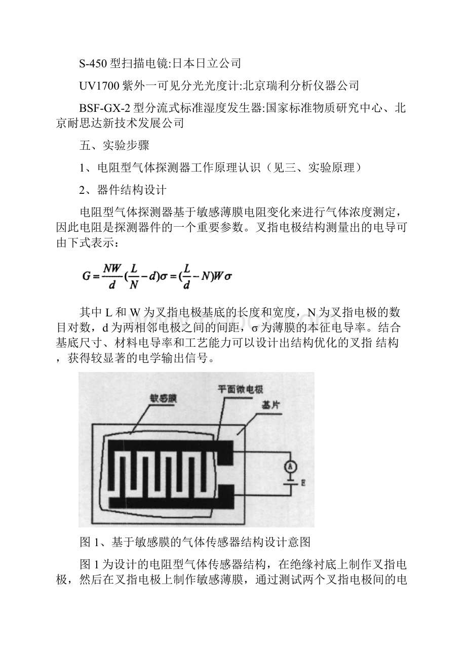 实验报告格式模板.docx_第3页