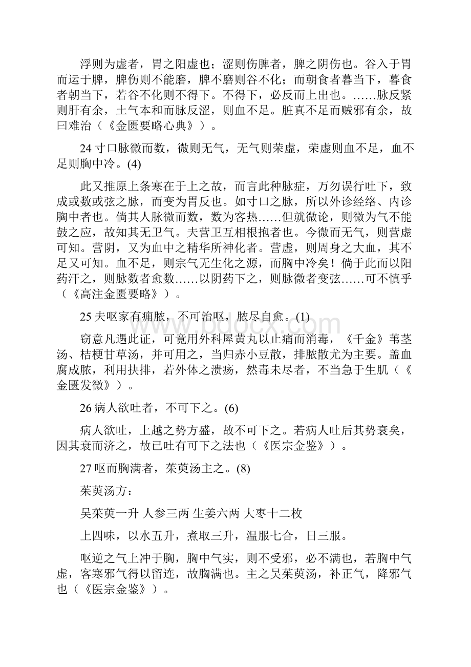 17呕吐哕下利病第十七Word格式文档下载.docx_第2页