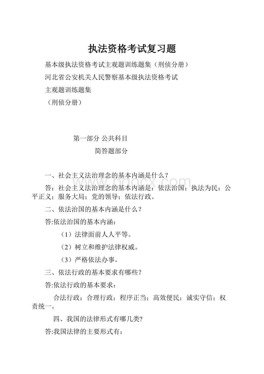 执法资格考试复习题.docx_第1页