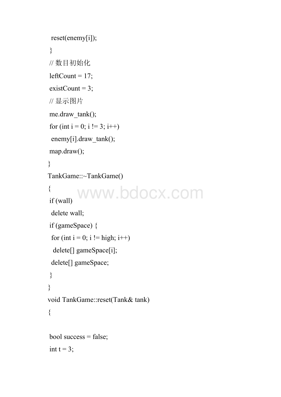 c语言编写坦克大战源代码文档格式.docx_第3页