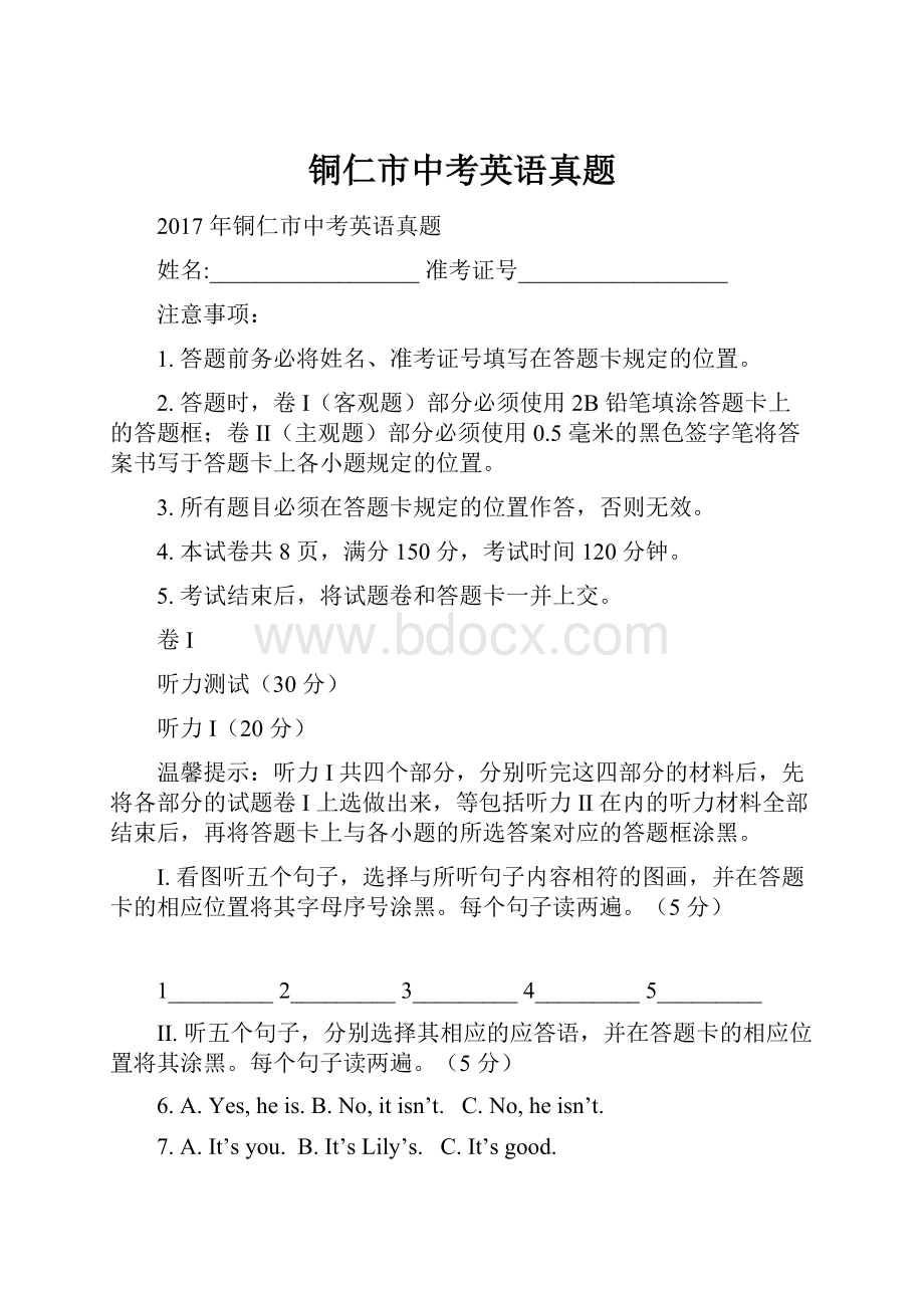 铜仁市中考英语真题Word文件下载.docx