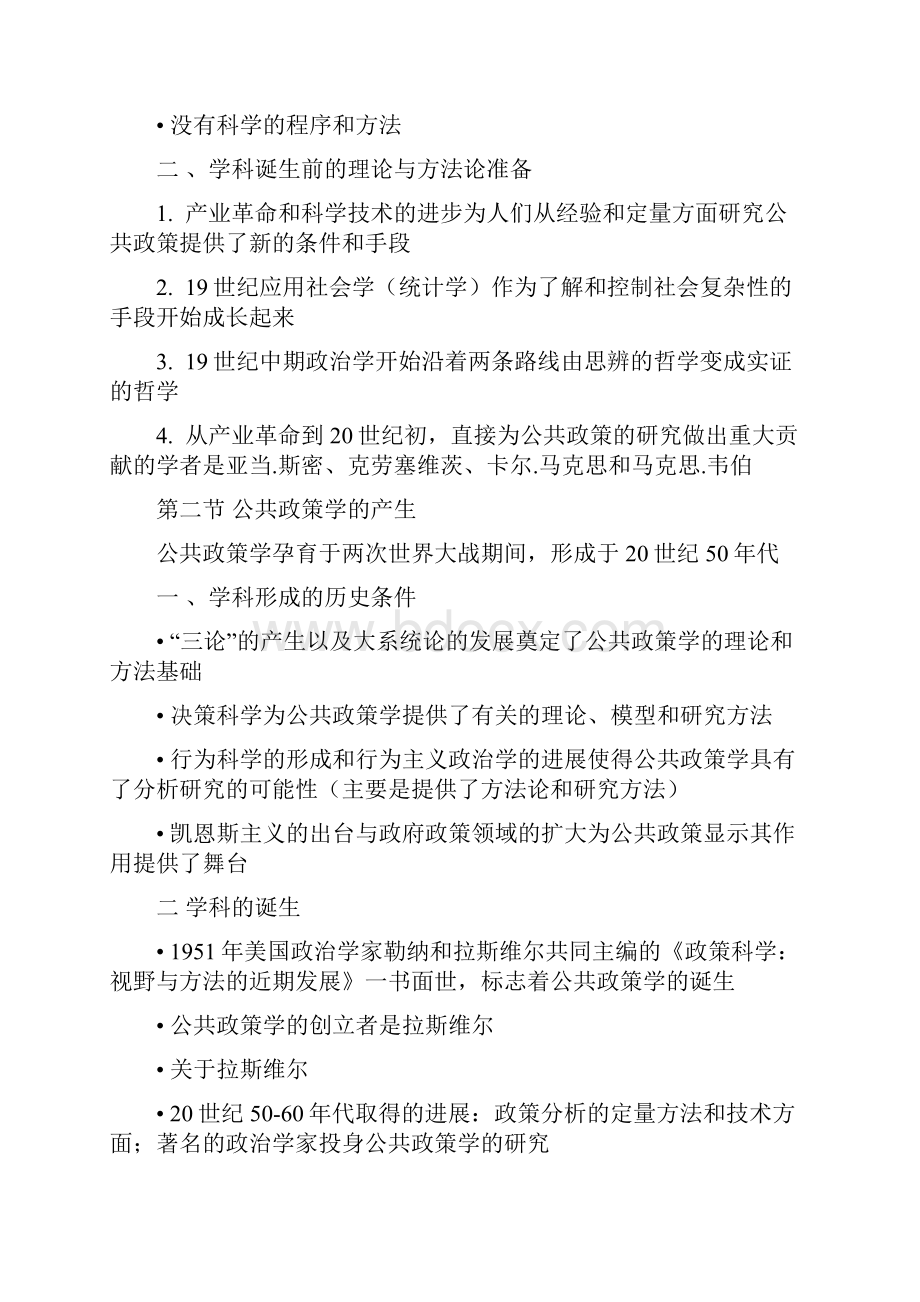 公共政策3复习课程Word文档格式.docx_第2页