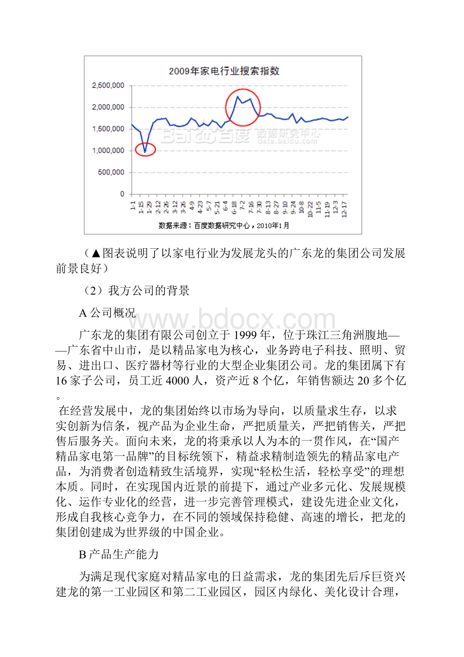 决赛商务谈判策划书Word下载.docx_第2页