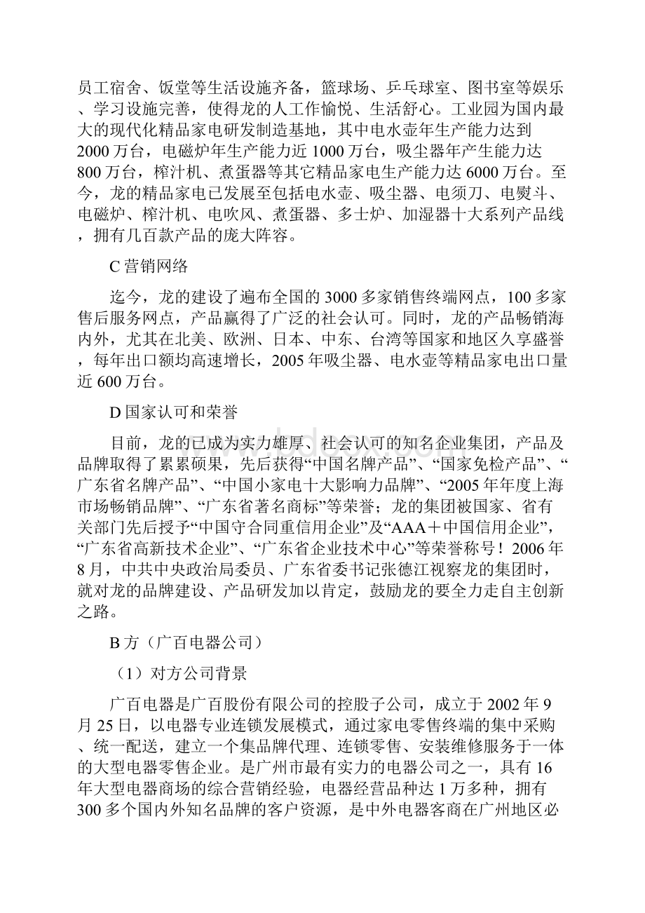 决赛商务谈判策划书Word下载.docx_第3页