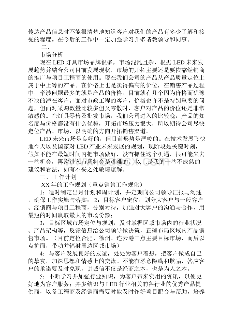 项目销售工作总结.docx_第2页