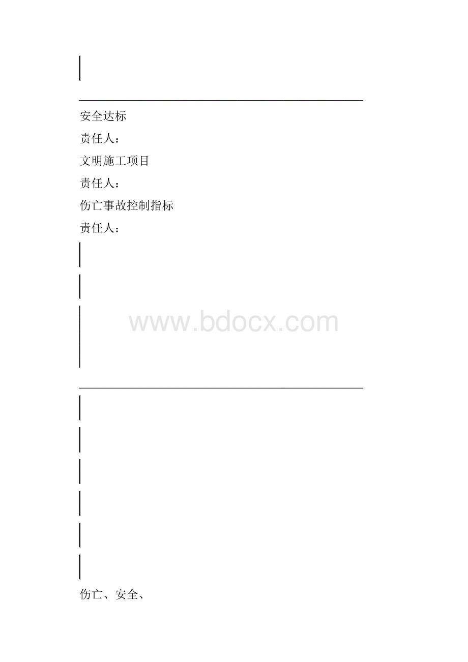 各安全管理资料表格.docx_第3页