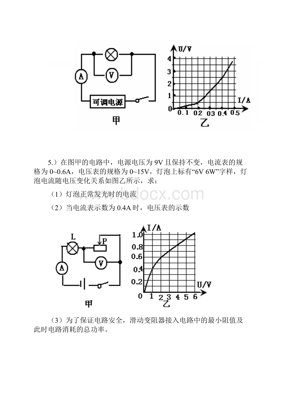 中考物理压轴题综合计算题训练Word文档格式.docx_第3页