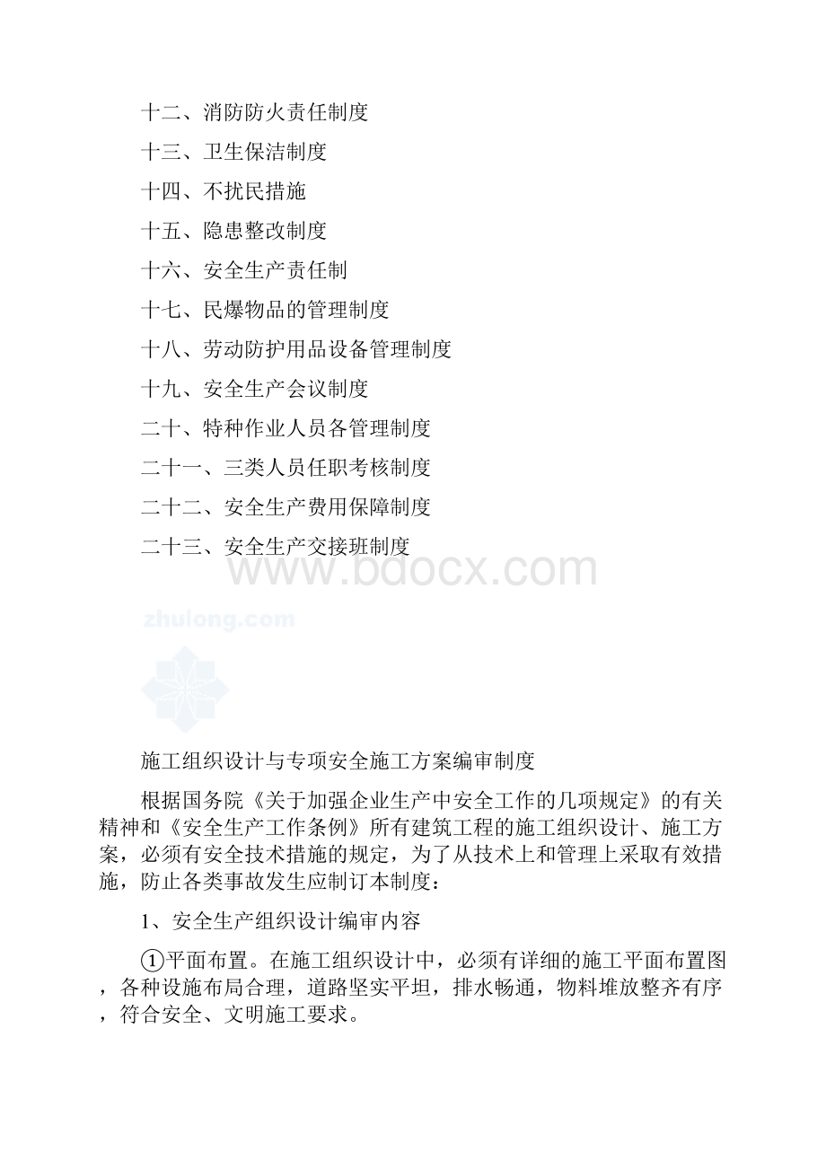 施工企业安全生产管理制度.docx_第2页