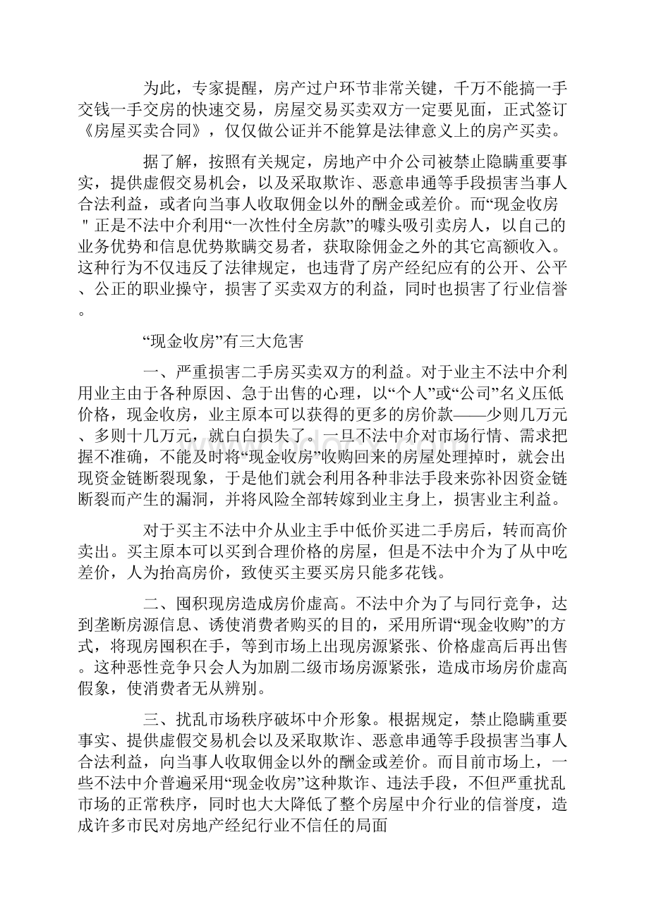 与房产中介有关的议论文Word格式.docx_第3页