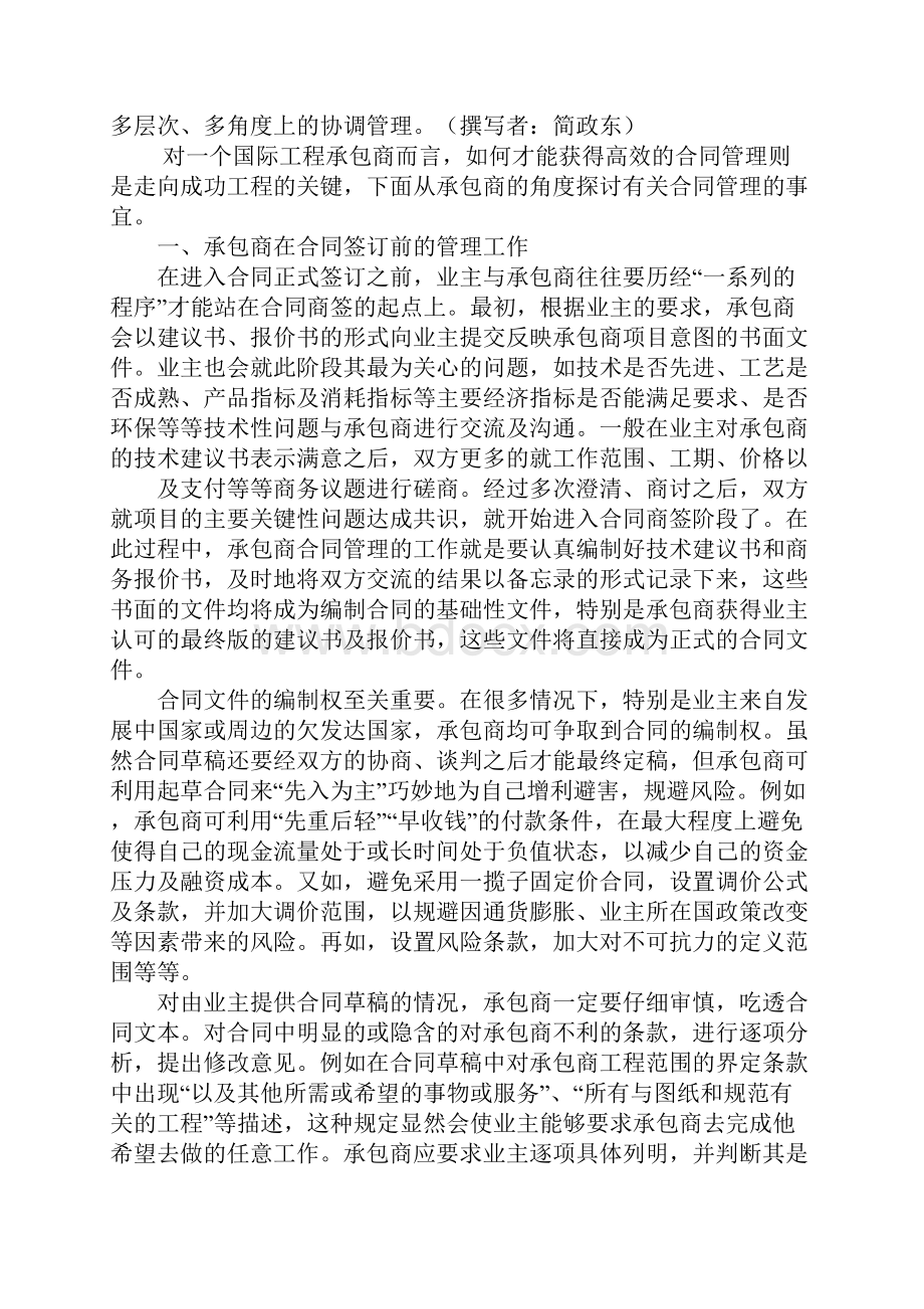 项目管理法律及国际工程合同.docx_第2页