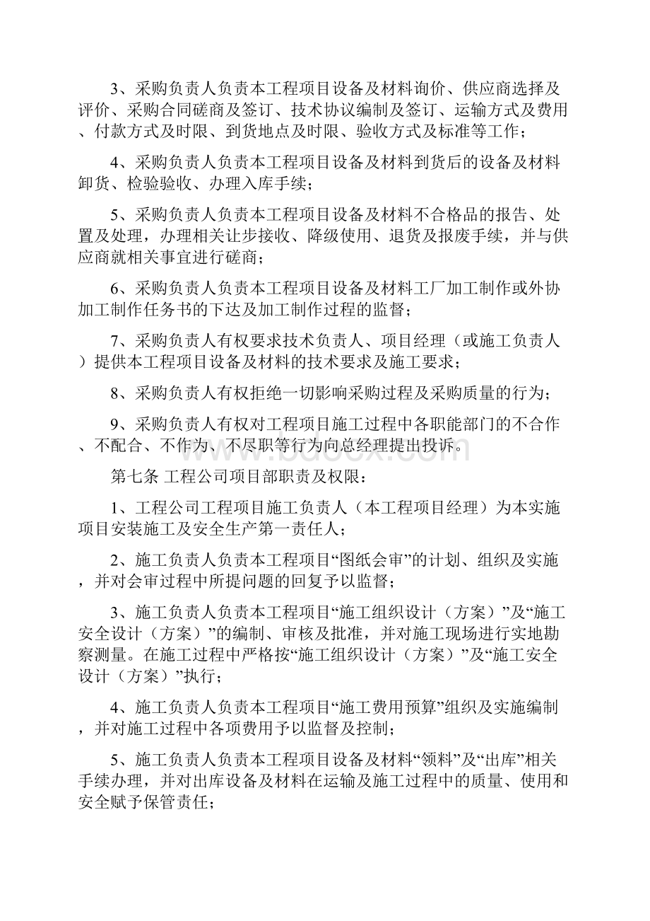 工程项目过程管理办法定稿Word文档下载推荐.docx_第3页